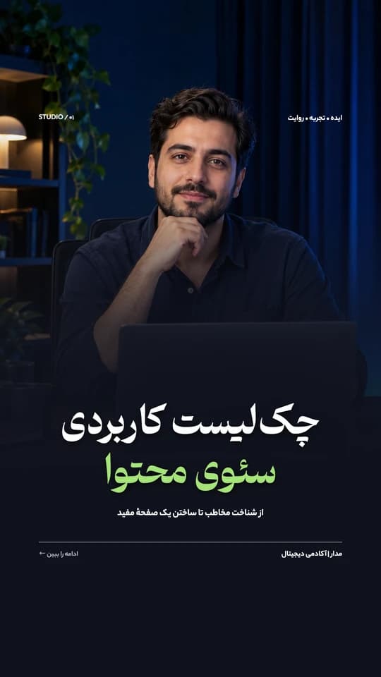 کاور پست و ریل آکادمی سرمهای
