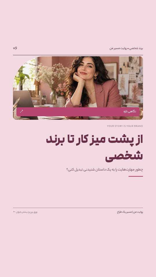 به سبک خودت