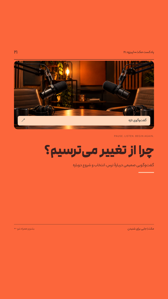 صدای تازه