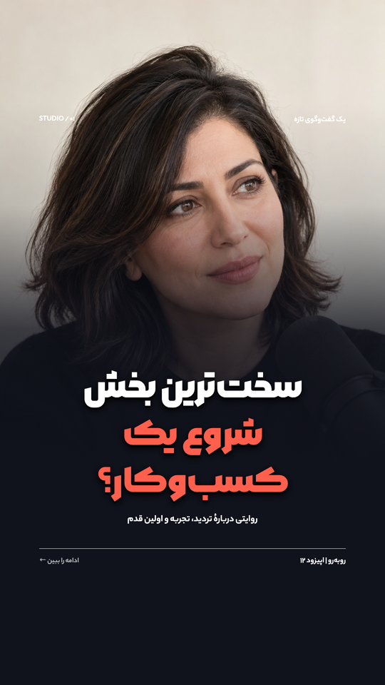 گفت‌وگوی بی‌پرده
