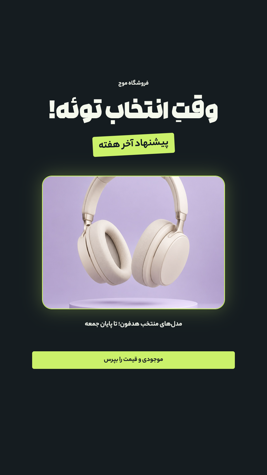 استوری پیشنهاد ویژه نئون