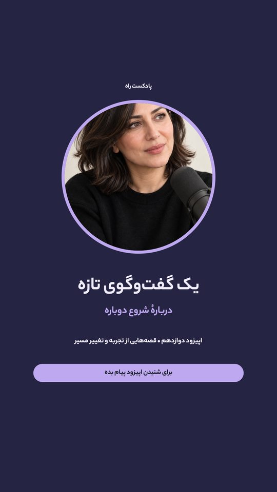 استوری معرفی اپیزود